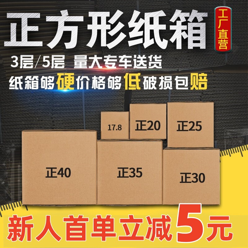 Square cardboard box Shun Feng carton square express packaging shipping carton postal e-commerce logistics packaging carton