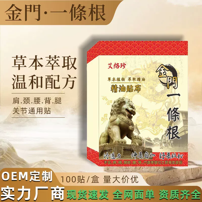 金门一条根台湾正品金牌膏贴精油贴布颈肩腰腿贴关节酸痛膏药贴