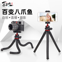喜乐途XBT-2八爪鱼三脚架冷靴拓展相机通用多功能便携手机支架