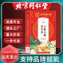 北京同仁堂五指毛桃茯苓茶オニバス実ハトムギ苦そばクチナシの代理卸売り