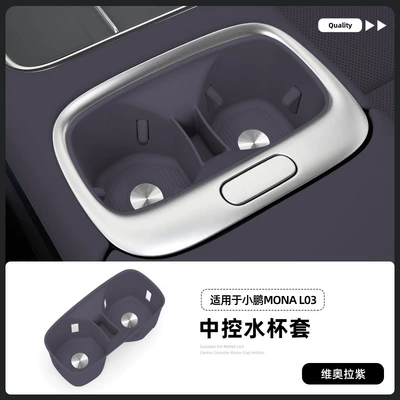 Anti-slip mat Xpeng MONA L03 central console - 26-models-of-xpeng-mona-l03-central-console-cup-holder-viola-purple