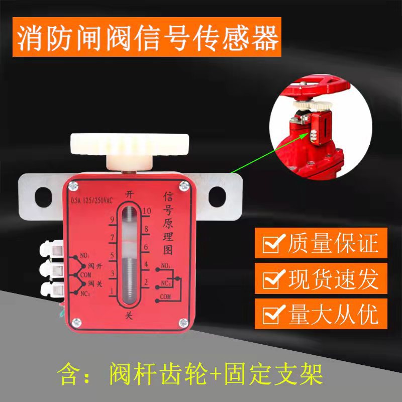 消防闸阀信号传感器启闭标志盒反馈开关指示盒配件信号反馈开关