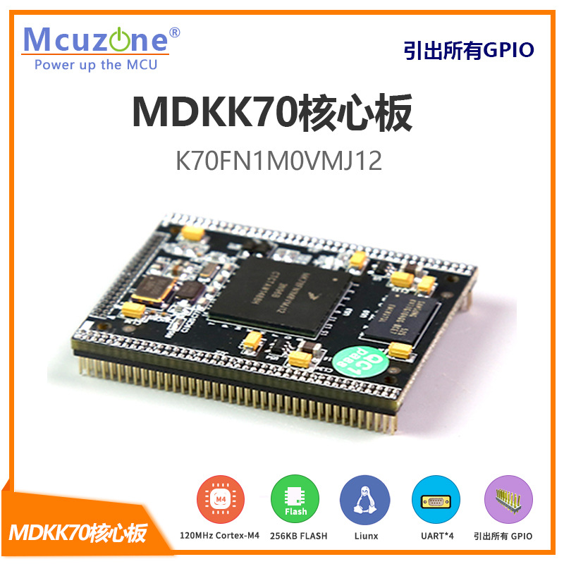 MDKK70核心板 Freescale cortex-M4 120MHz 128M DDR 256M NAND
