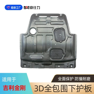Under Cover for, Geely Underbody protection plate/engine baffle