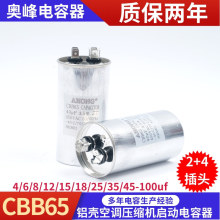 CBB65空调压缩机风机运转电容器 30UF 450VAC 空调压缩机启动器厂