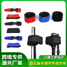 路亚束竿带绑竿带竿套护套路亚抛竿竿保护套绑带扎带绑杆带魔术贴