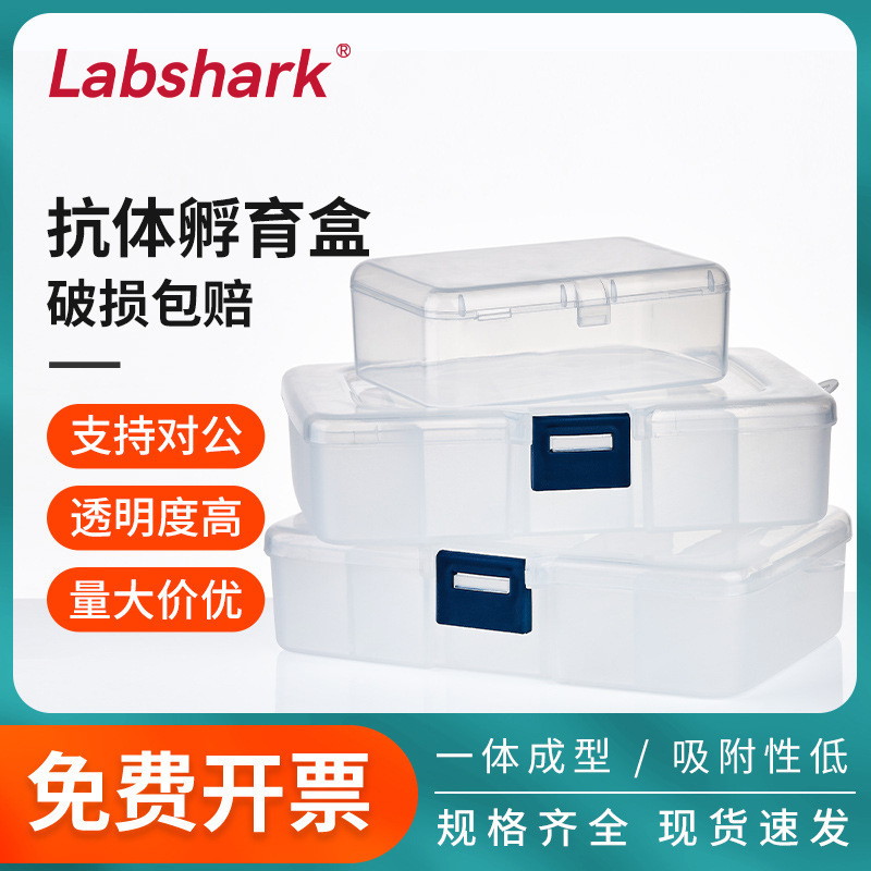 抗体孵育盒western blot免疫组化湿盒wb盒子一抗孵育盒抗体收纳盒