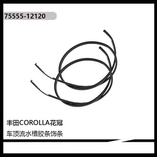 75555-12120 75556-12120�m���S��COROLLA����܇���ˮ���z�ll