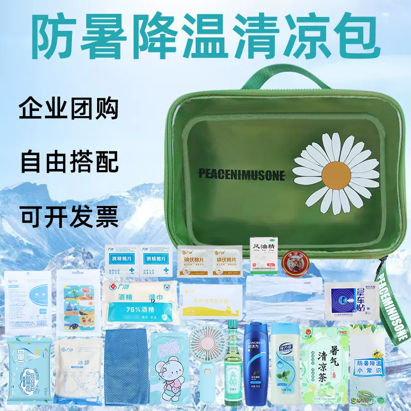 小雏菊防暑降温包套装高温慰问消暑茶用品大礼包夏日防暑清凉礼包