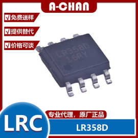 双路运算放大器芯片 LR358D 封装SOP-8 乐山/LRC 集成电路 现货
