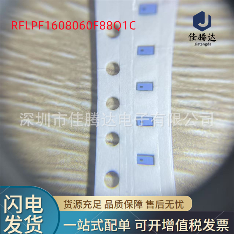 RFLPF1608060F88Q1C RF滤波器 原装现货正品 拍前询价