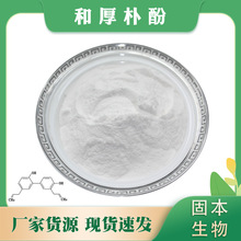 �ͺ��ӷ�98% Honokiol ������ȡ�� �����ܷ�35354-74-6 100g/����