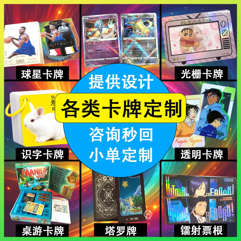 【广州厂家】动漫游戏卡牌定制小批量直播拆卡牌印刷镭射闪卡定制