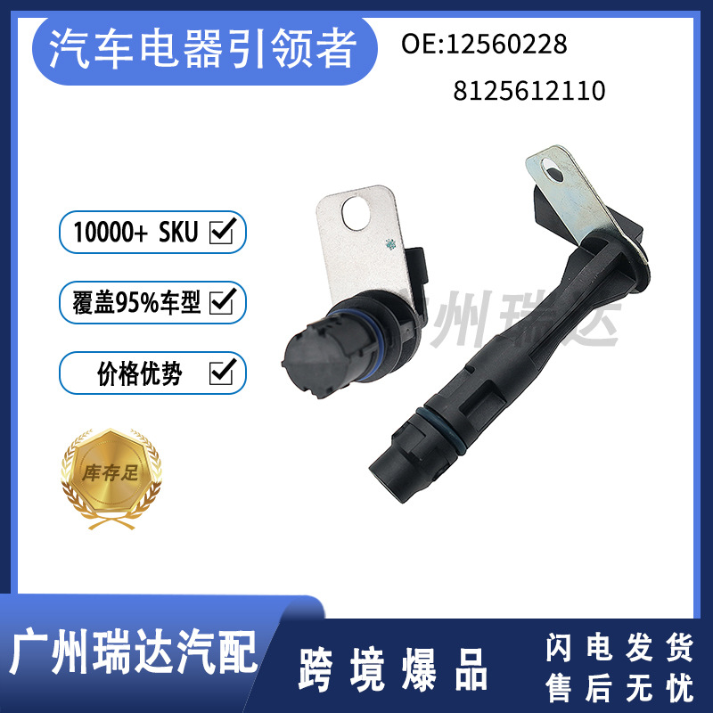 12560228 8125612110 para el conjunto de sensores de cigüeñal Chevrolet