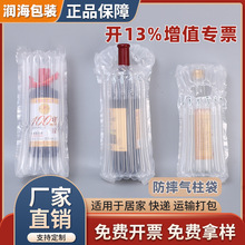 红酒白酒葡萄酒气柱袋充气柱防摔防撞气泡柱加厚气泡膜气柱气泡袋