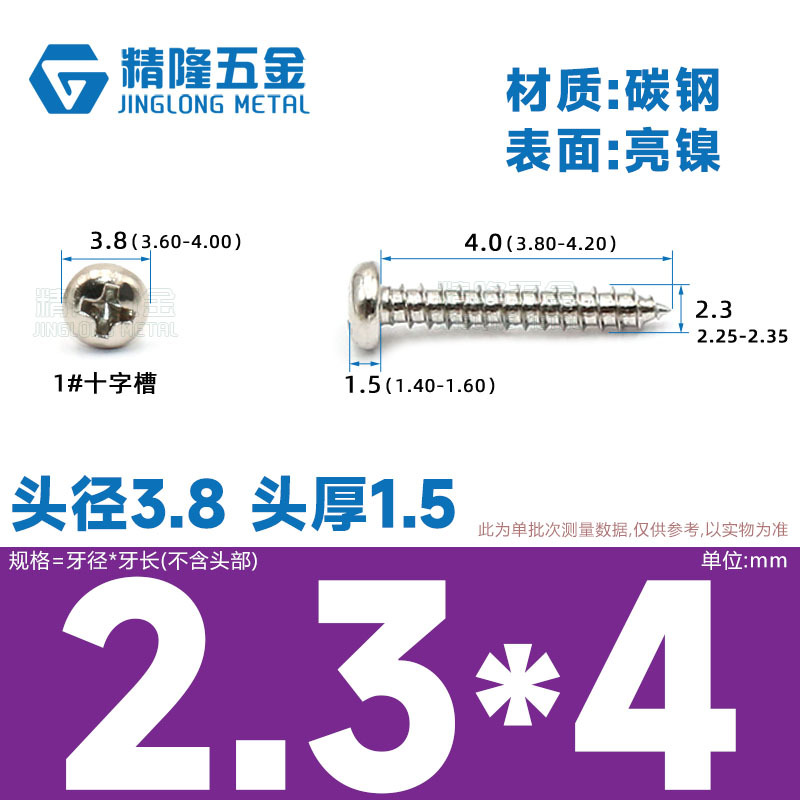 PA1/1.2/1.4/1.7/2/2.3/2.6/3/4/5/5/4ハード盤ねじ丸頭タッピング先ねじ
