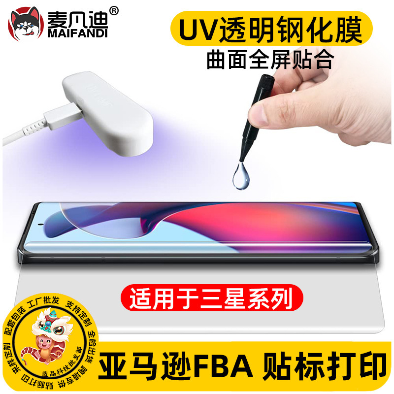 For Samsung S24 S23 S22 Ultra NOTE20 UV liquid transparent tempered film curved screen full glue