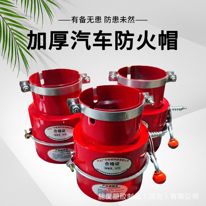 汽车防火帽排气管火花熄灭器货车排气管阻火器防火设备阻燃防火罩