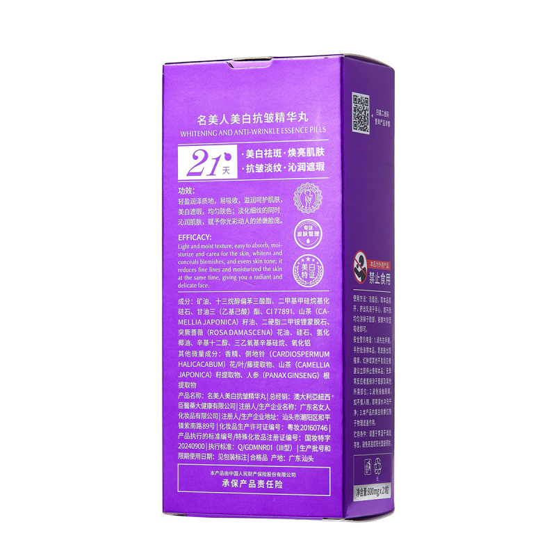 名美人美白抗皱精华丸祛斑丸21天抗皱精华液保湿滋润溶斑丸护肤品|undefined