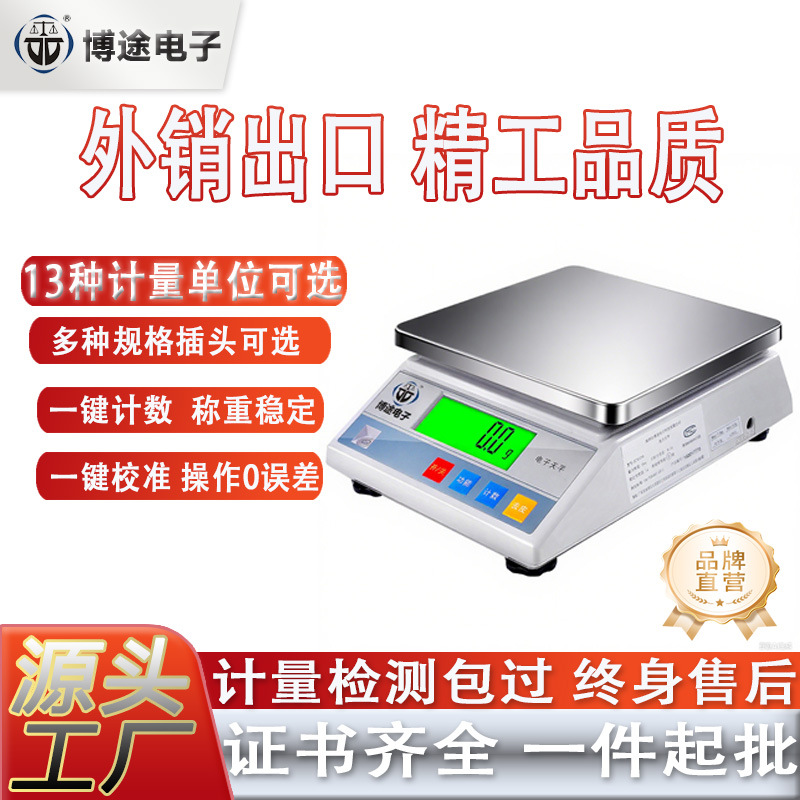 工厂直发商用克称精准小型电子秤高精度计数计重称多功能工业天平