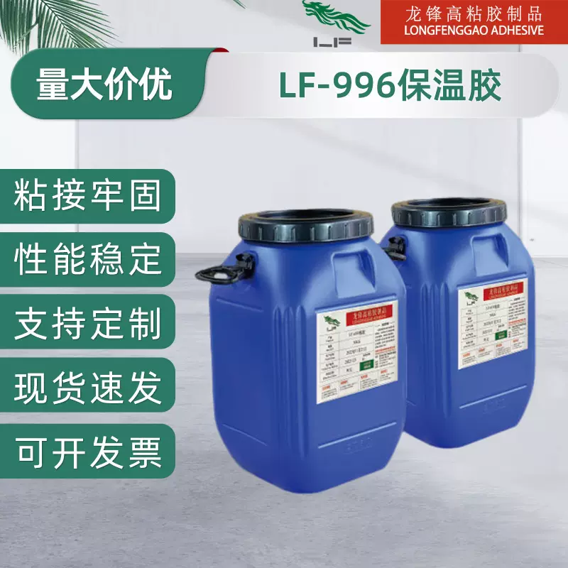 龙锋高大量供应996粘胶 各类广告牌保温板粘贴胶水厂家批发粘板胶