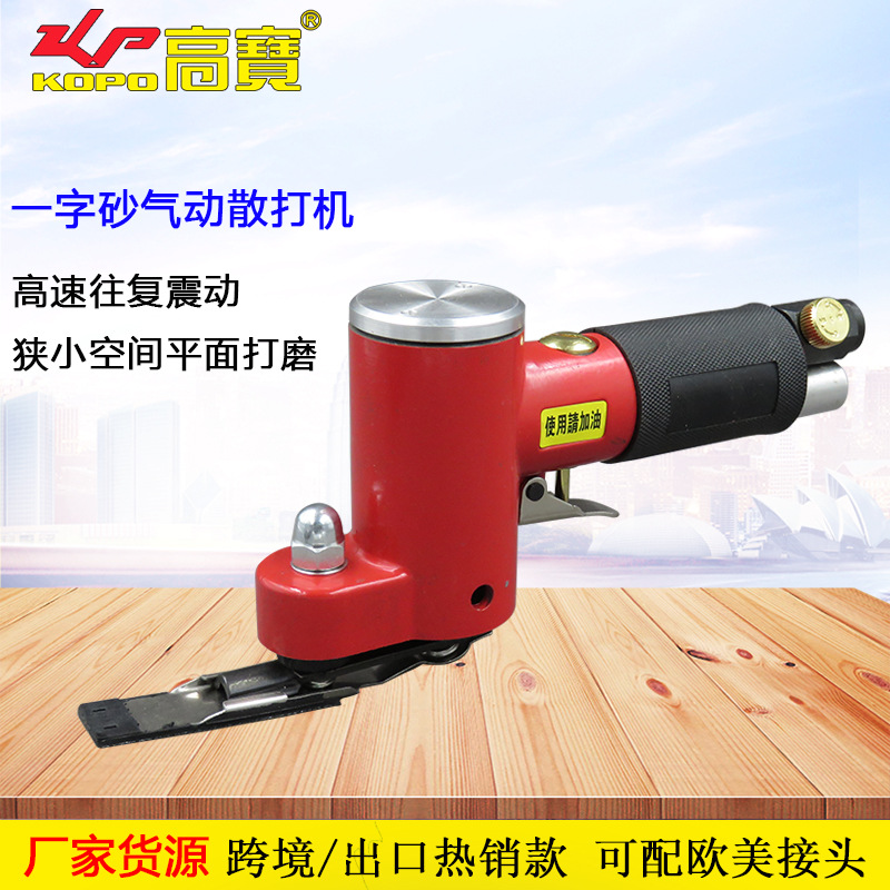 高宝气动一字砂散打机磨光机平面打磨机左右往复式摆动研磨机