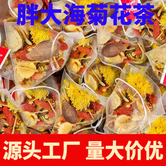 胖大海菊花茶健康茶 胖大海菊花代替茶 ティーバッグ個別包装