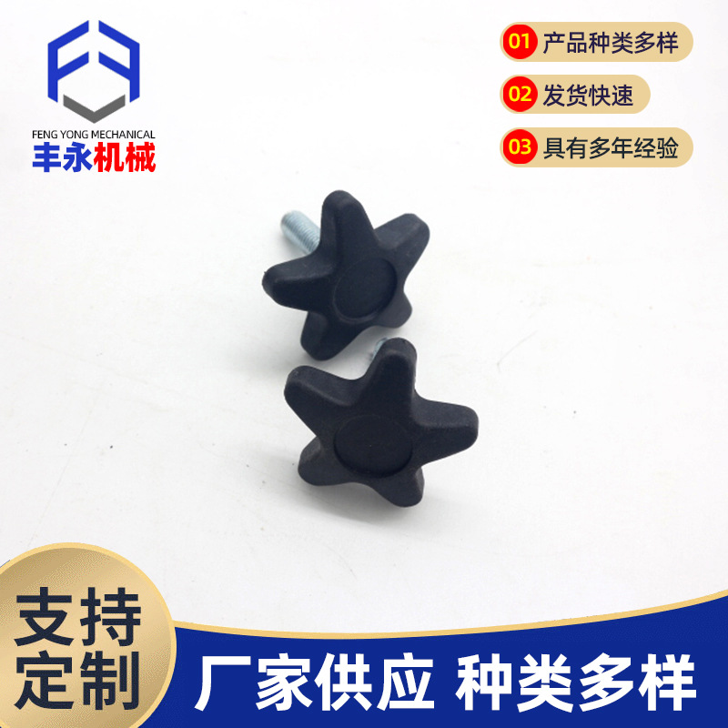 五角星形塑料把手 口罩机把手多种规格机床设备操作旋钮手柄尼龙