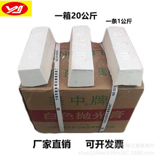 Meizhong brand White polishing paste stainless steel special polishing paste metal polishing paste white polishing wax 1kg/strip