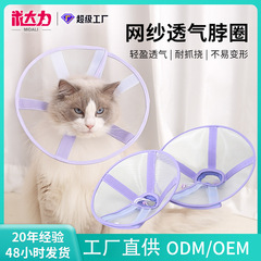 国境を越えた猫の通気性のあるメッシュ首輪、舐め防止エリザベスリング、食事や飲み物に影響を与えず、術後の保護ペット用品