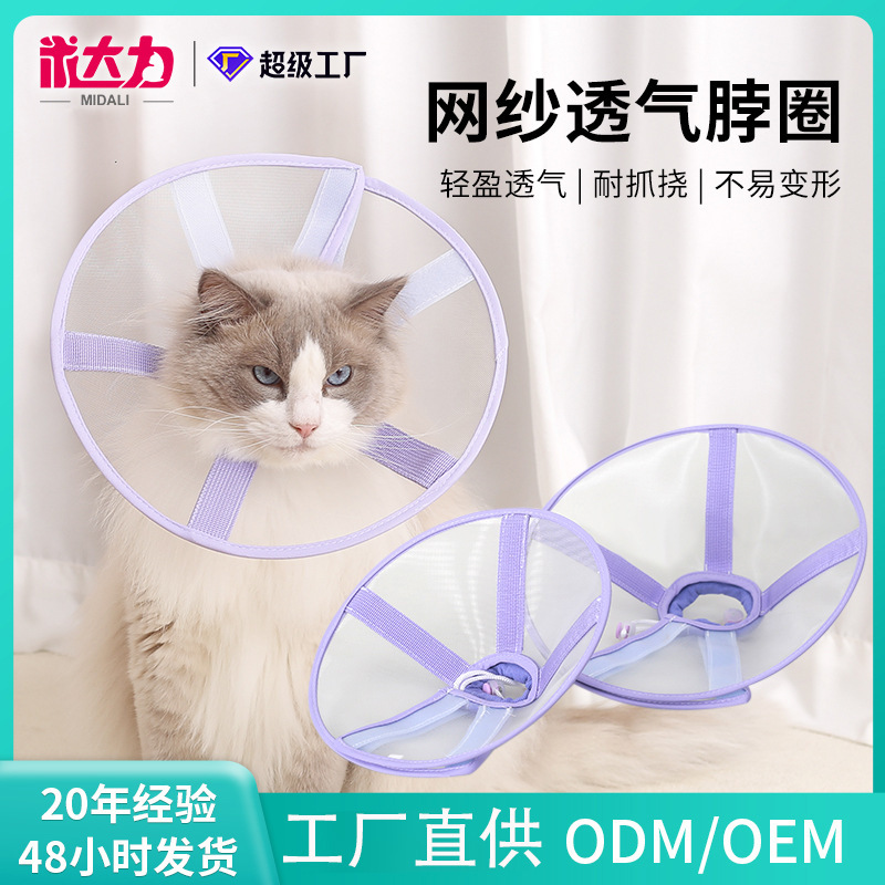 国境を越えた猫の通気性のあるメッシュ首輪、舐め防止エリザベスリング、食事や飲み物に影響を与えず、術後の保護ペット用品|undefined