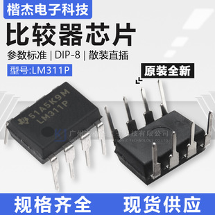 ģ�M���^��оƬ LM311Pֱ�� DIP-8�_���b TI����ԭ�bȫ�¼��ɉKIC
