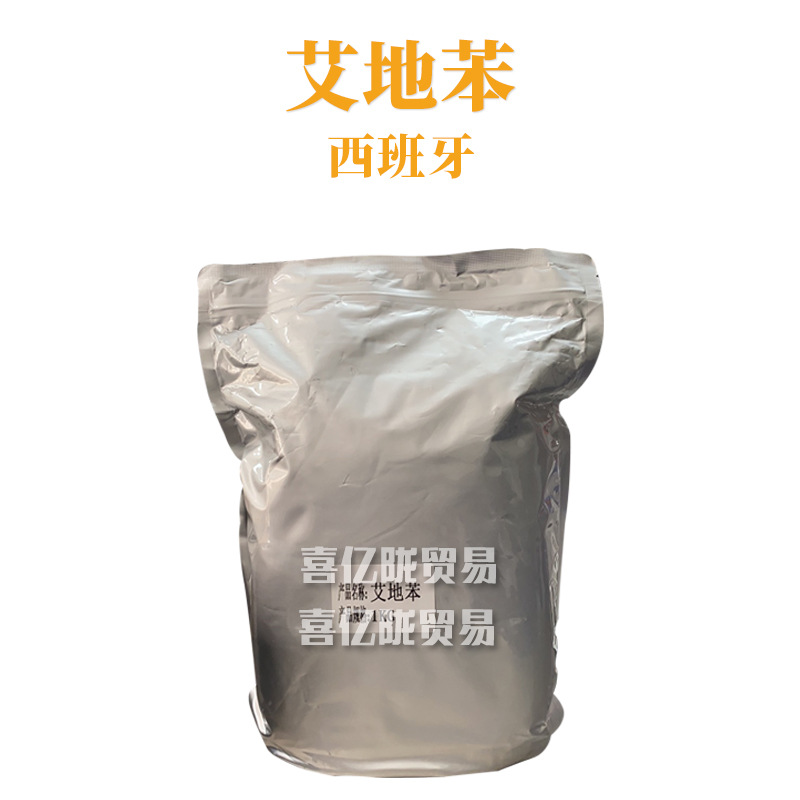 西班牙 艾地苯 艾地苯醌 含量98 护肤 化妆品原料 100g