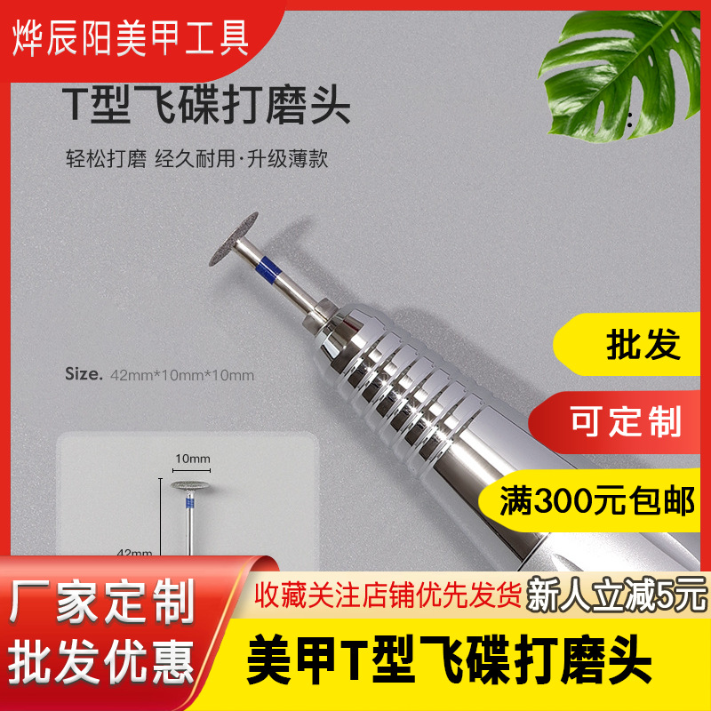 UFO grinding head nail repair short nail fingertip T round emery metal grinding tool nail shop wholesale