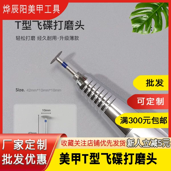 UFO grinding head nail repair short nail fingertip T round emery metal grinding tool nail shop wholesale