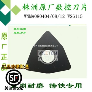 Zhuzhou Hadeson Cnc Blade Peach-Shaped Smooth Cast Iron Processing Machine Clamp Blade Wnma080404Ws6115