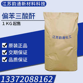 偏苯三酸酐正丹百川涂料聚酯树脂增塑剂TMA厂家直销韵通现货