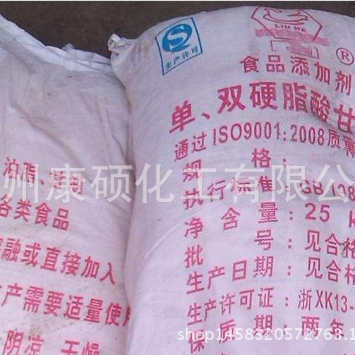 现货 蒸馏单硬脂酸甘油酯  分子蒸馏单甘酯