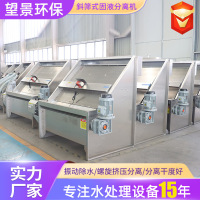 斜筛式固液分离机养殖禽畜粪便污水分离机自动斜筛式干湿分离机