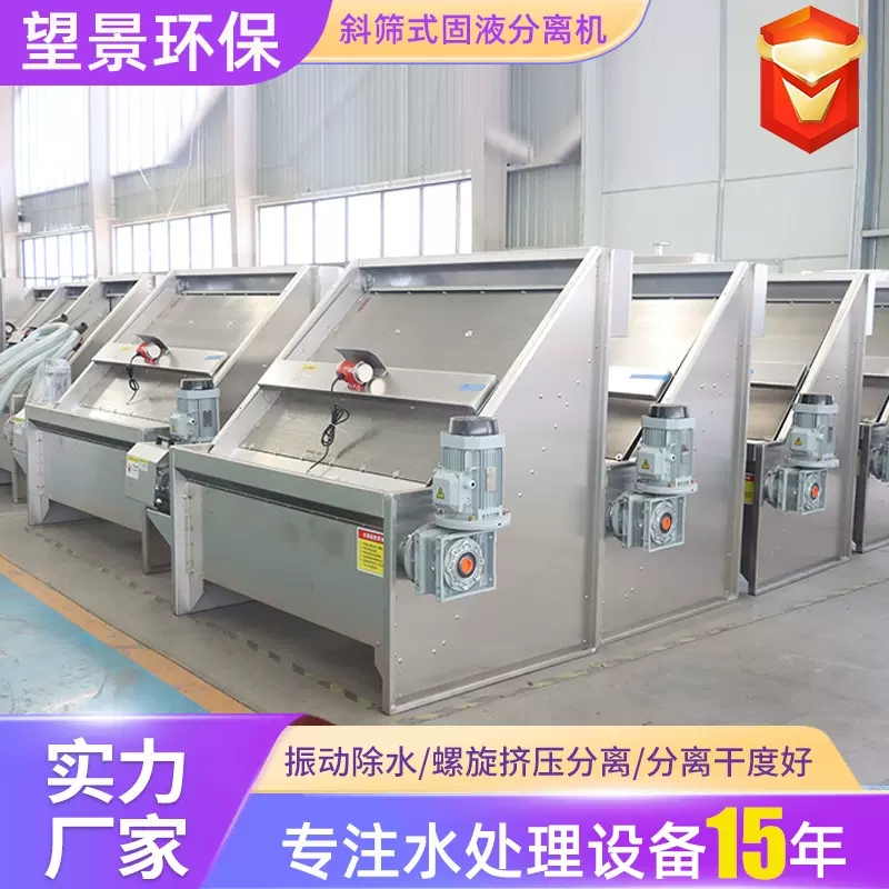 斜筛式固液分离机养殖禽畜粪便污水分离机自动斜筛式干湿分离机
