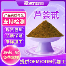 芦荟提取物 芦荟甙20% 芦荟萃取 厂家SC认证 现货供应 可寄样