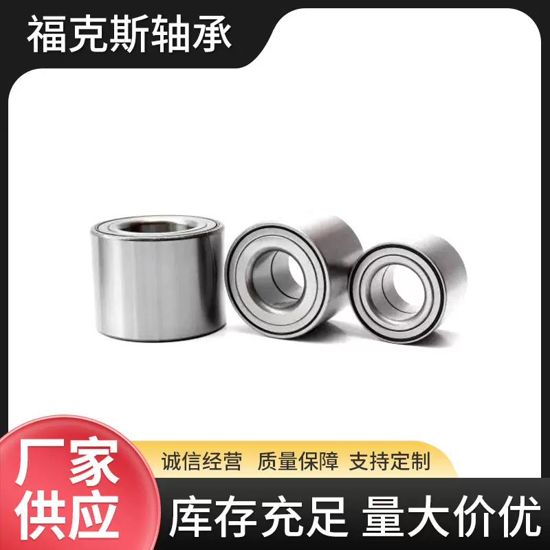 原厂汽车轮毂轴承 DAC386939/34前轮轴承适用于比亚迪F