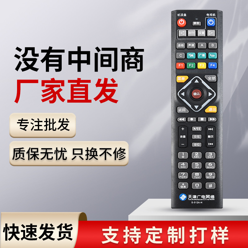 Suitable for Tianjin Radio and Television Network Tv S-512A-Cs-512A-N Hisense Hd Set-Top Box Remote Control