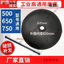 支撐架牛角扇地盤底座工業電風扇通用配件直桿子型號咨詢客服無