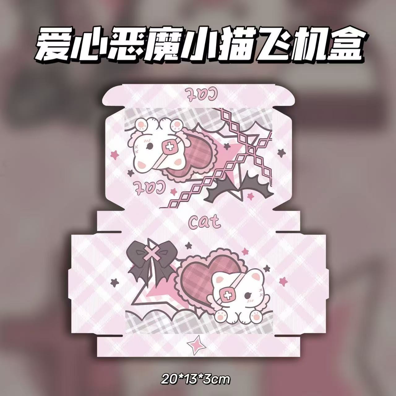 사랑 악마 새끼 고양이 비행기 상자, 두 겹