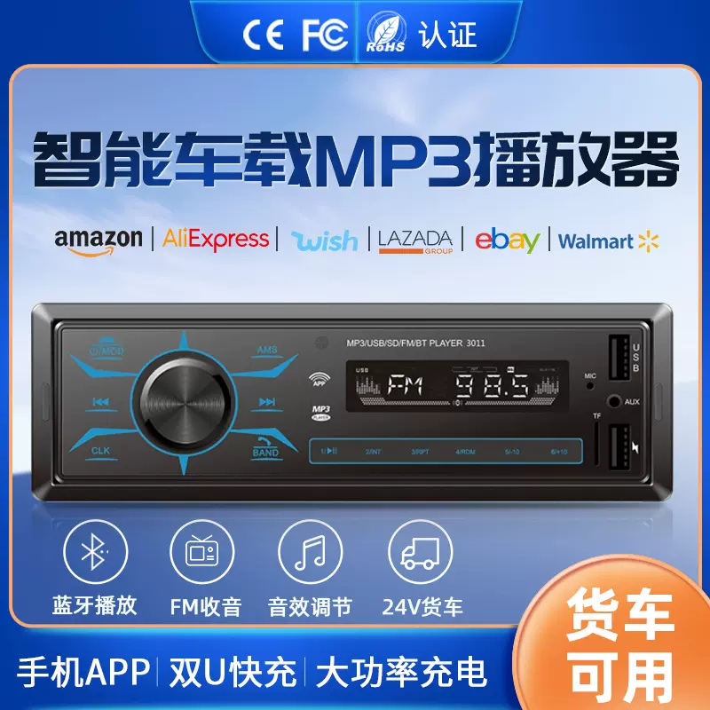 跨境24V货车中控汽车收音机插卡快充多功能车载mp3车载蓝牙播放器