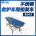 Huarui Stainless Steel Stretcher Truck B043 Ⅴ Type 2000×550×480~880 mm