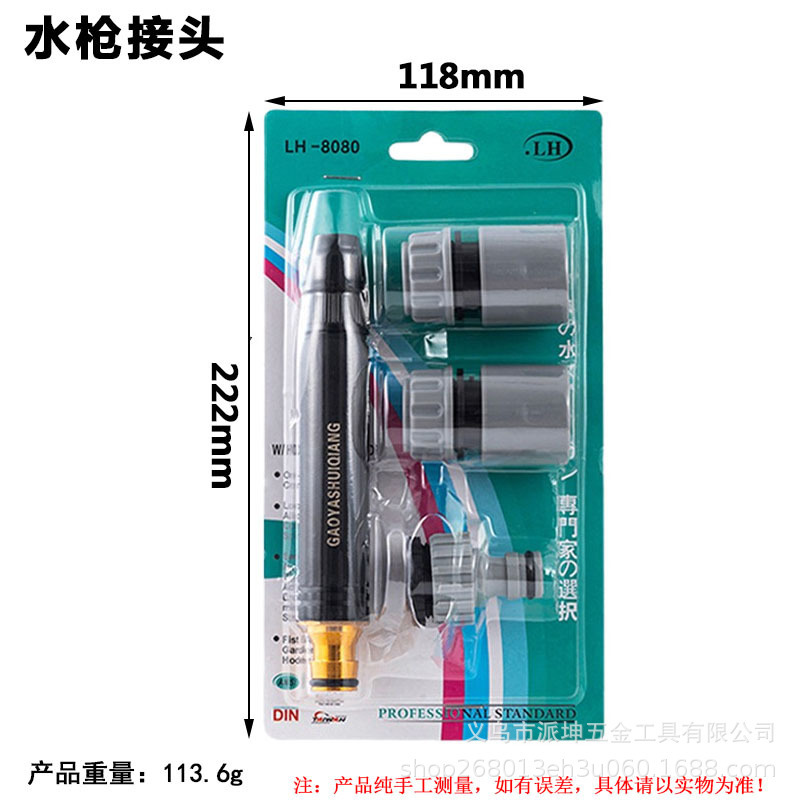 园林浇花4分水管塑料体合金家用洗车水枪接头灰色泡壳套装