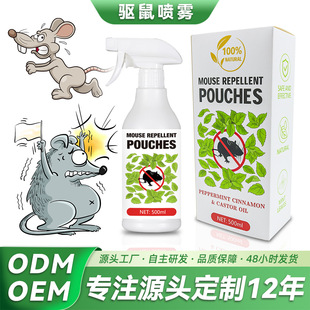 Cross-Border Exclusive Repellent Spray Indoor Mouse Repellent Spray Plant Scent Mouse Repellent Spray