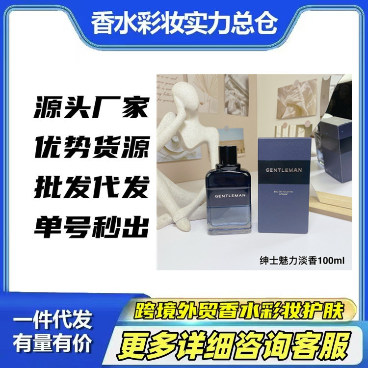 跨境外贸香水批发绅士浓情浓香水100ml绅士私享绅士淡香精代发